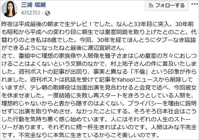 三浦瑠麗フェイスブック