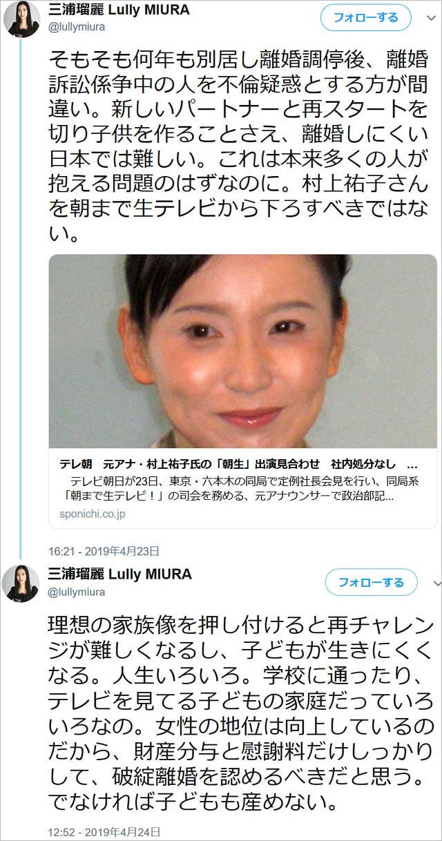 三浦瑠麗のツイート画像1枚目