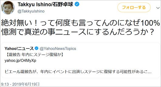 石野卓球ツイート画像