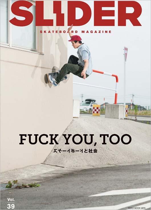 雑誌『SLIDER スライダーVol39』