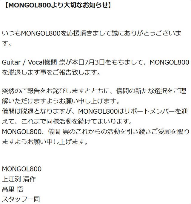 モンパチ儀間崇が脱退発表コメント全文