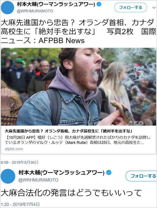 ウーマン村本大輔の大麻関連ツイート画像3枚目