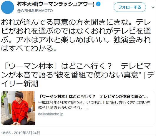 ウーマン村本大輔のテレビ関連ツイート