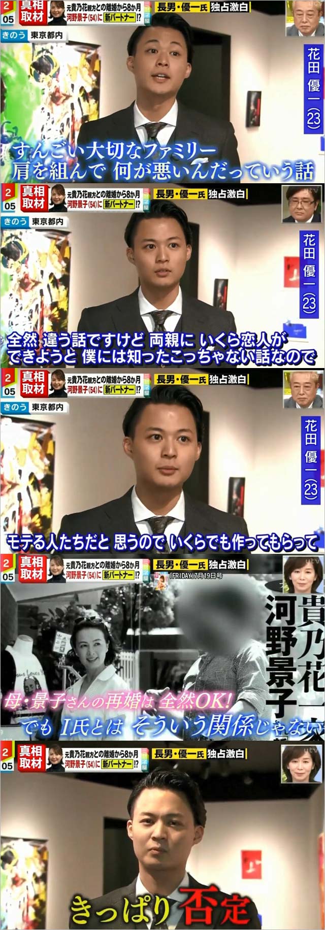 河野景子の新パートナーi氏は誰 フライデー報道で不倫交際疑惑 花田優一ミヤネ屋で2人の関係語る 画像あり 今日の最新芸能ゴシップニュースサイト 芸トピ