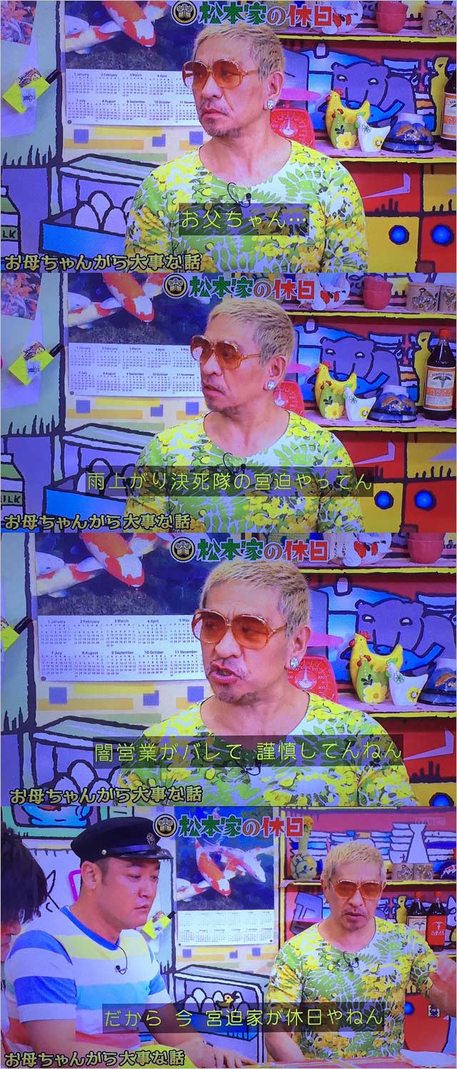 『松本家の休日』宮迫博之の謹慎発表シーン