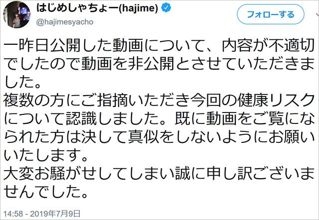 はじめしゃちょー謝罪コメント