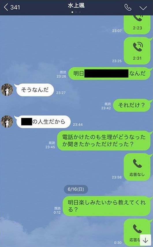 水上颯と彼女のLINE流出画像3枚目