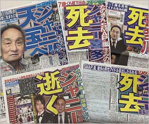 ジャニー喜多川社長の訃報