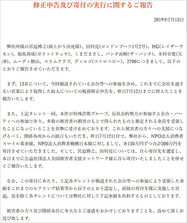吉本興業の闇営業芸人に関するコメント