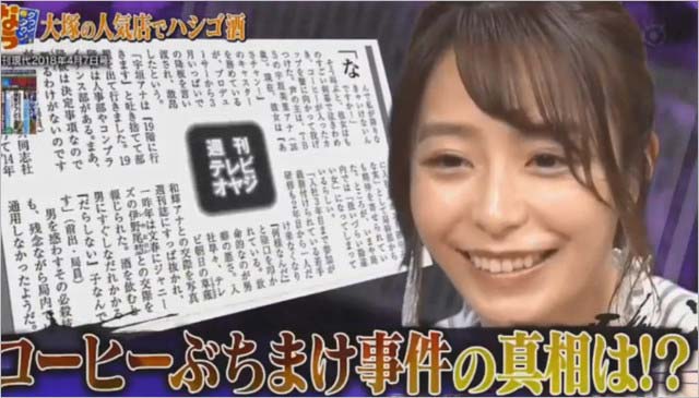 宇垣美里『ダウンタウンなう』コーヒーぶちまけ事件の真相を語る画像1枚目