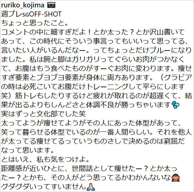 小島瑠璃子が体型変化の指摘に不快感 太った痩せたの声に持論展開し物議 水着グラビア引退を勧める声も 今日の最新芸能ゴシップニュースサイト 芸トピ