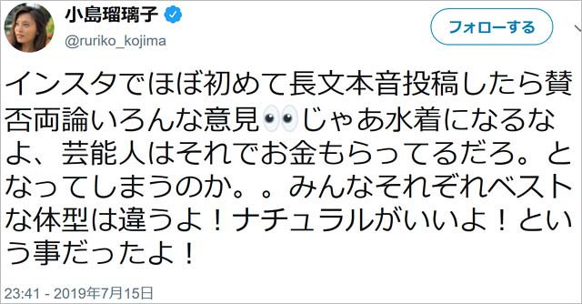小島瑠璃子のツイート画像1枚目
