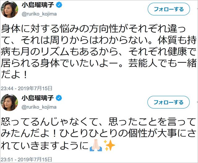 小島瑠璃子のツイート画像2枚目