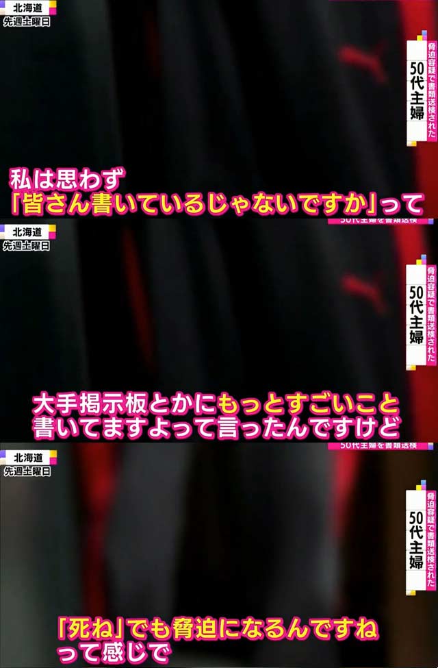 堀ちえみ誹謗中傷で書類送検報道