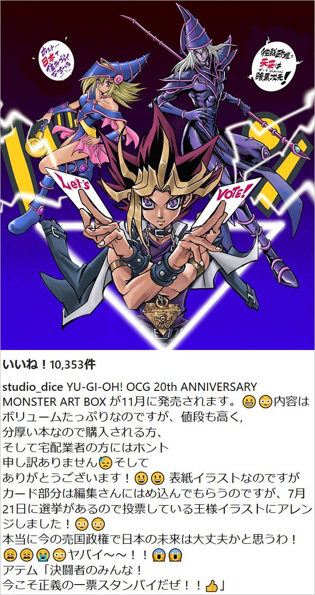 遊戯王の政治的発言