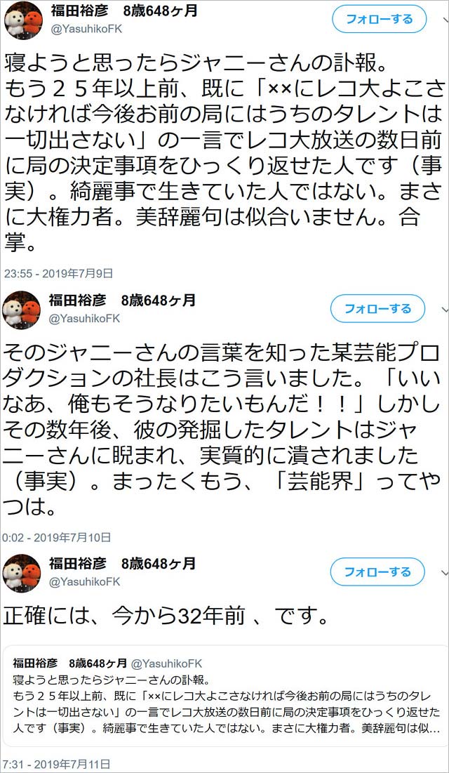 福田裕彦のツイート画像