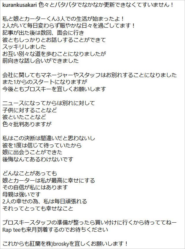 紅蘭がリッキーと別れ報告
