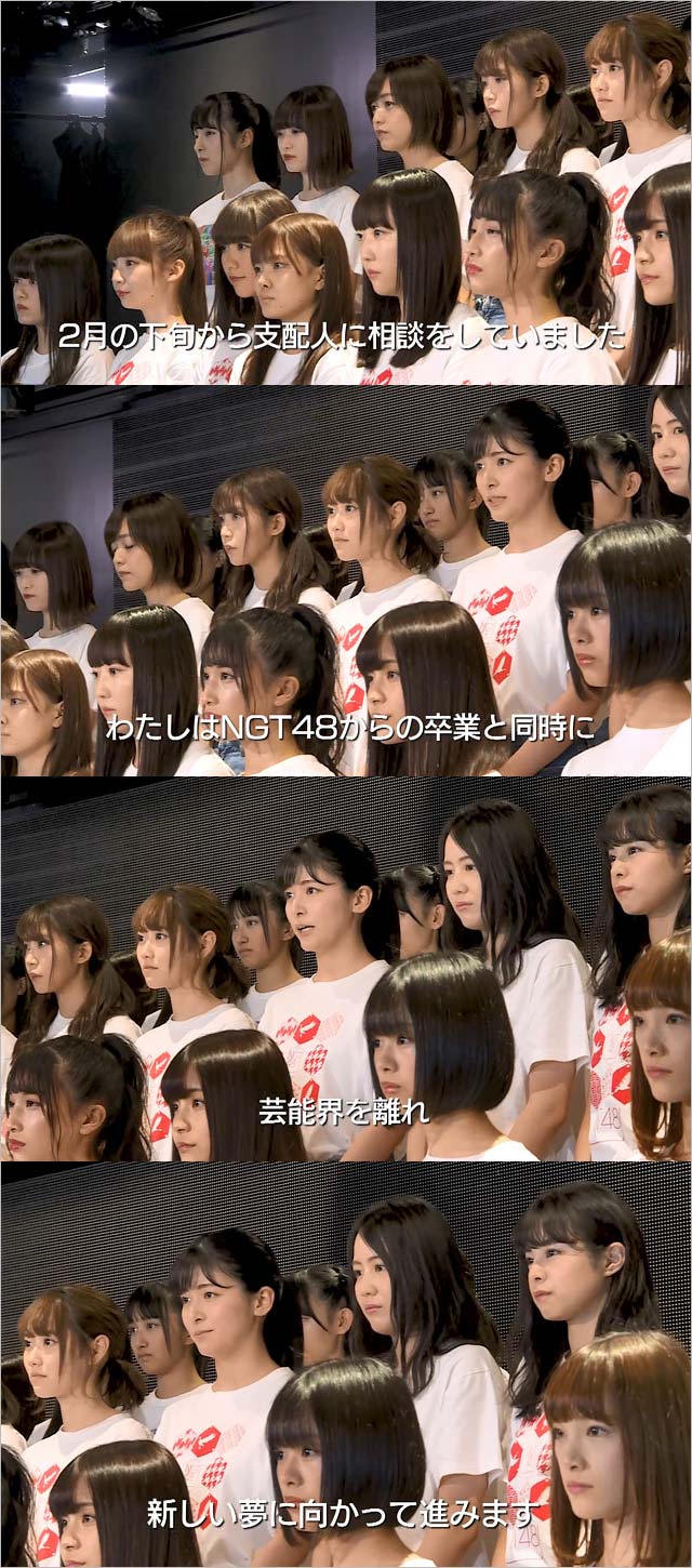 村雲颯香のNGT48&芸能界引退発表の画像2枚目