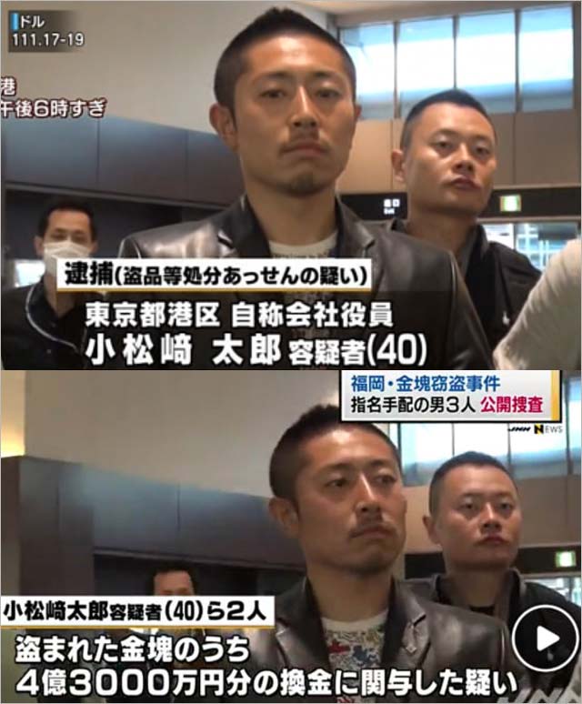 小松崎太郎が逮捕時の画像