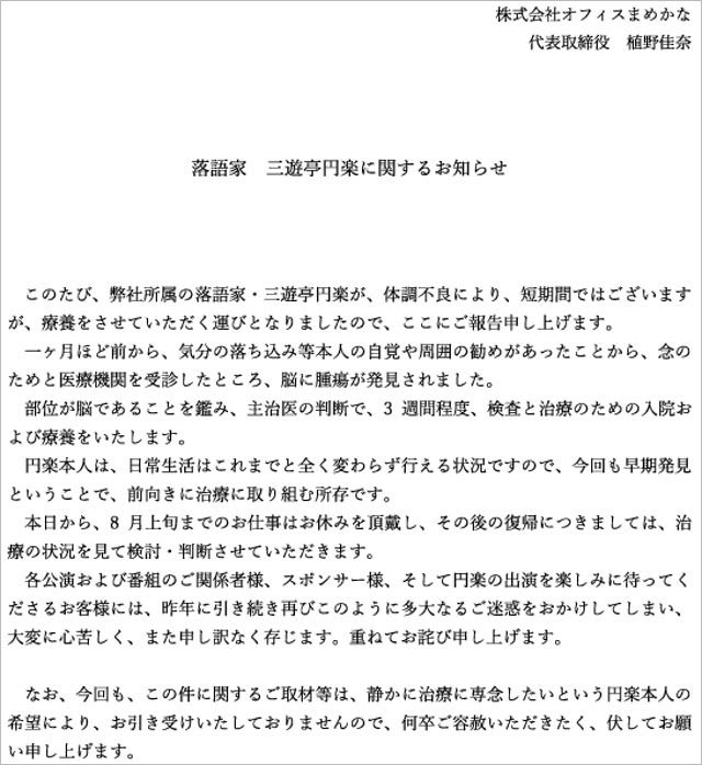 三遊亭円楽が脳腫瘍を公表 検査 治療で入院し一時活動休止 肺ガン手術に続く病気で心配の声 今日の最新芸能ゴシップニュースサイト 芸トピ