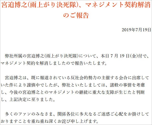 吉本興業が宮迫博之のクビ発表コメント画像