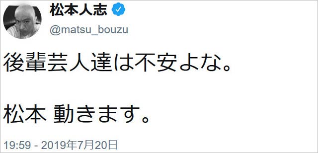 松本人志のツイート画像