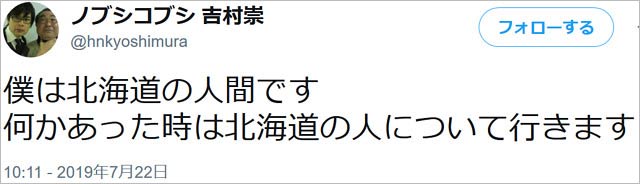 ノブコブ吉村ツイート画像
