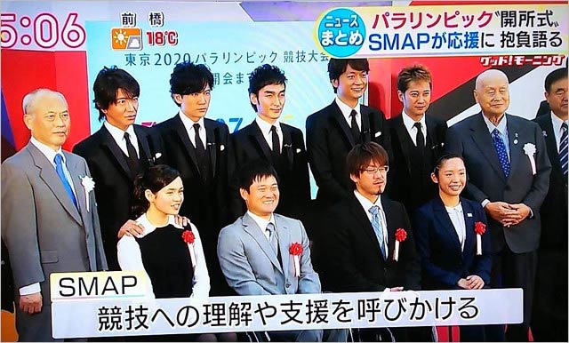 パラサポ公式応援サポーター就任時のSMAPメンバー