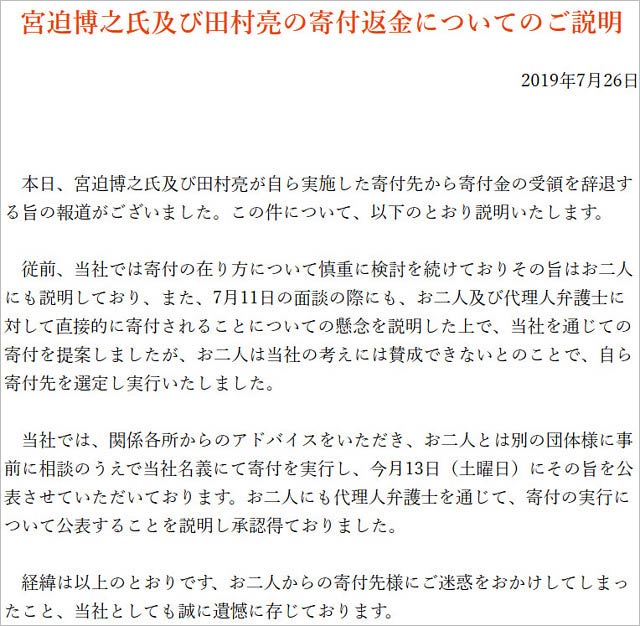 宮迫博之＆ロンブー亮の寄付金拒否