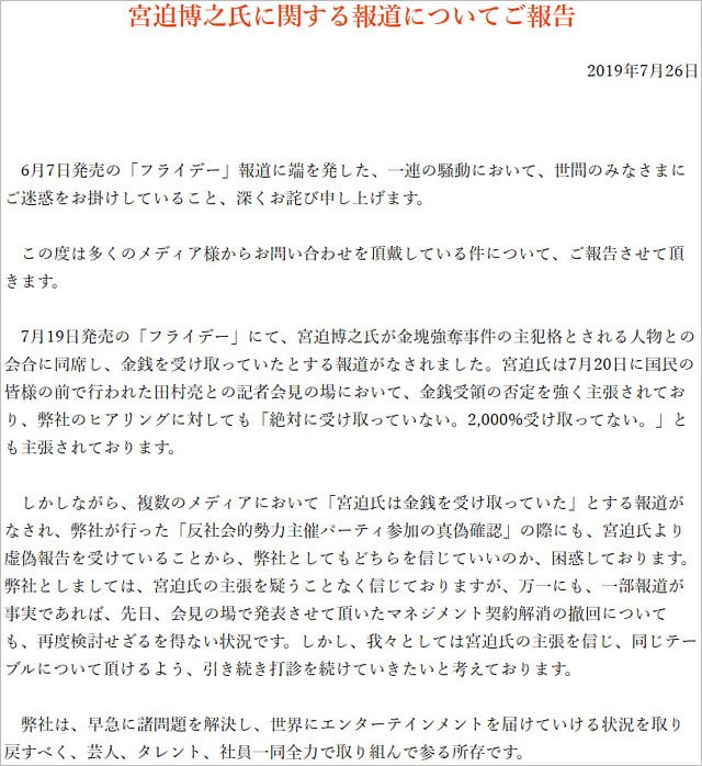 宮迫博之の否定