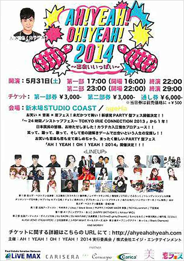 『AH！YEAH！OH！YEAH！2014』