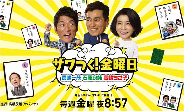 テレビ朝日・金曜ゴールデンの大幅改編で批判殺到…ミュージックステーションやアニメ時間変更し、ザワつく金曜日やかりそめ天国繰り上げ