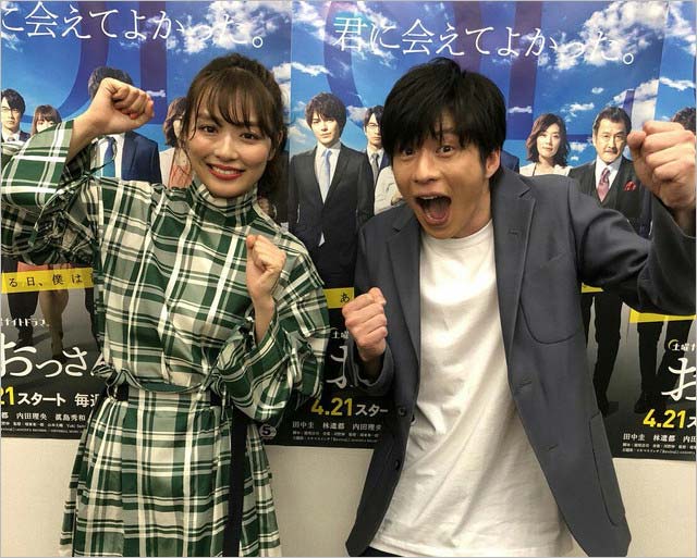 田中圭＆内田理央『おっさんずラブ』共演画像
