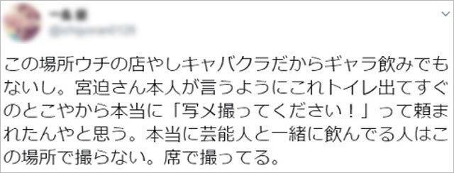宮迫博之のギャラ飲み疑惑の目撃証言ツイート2枚目