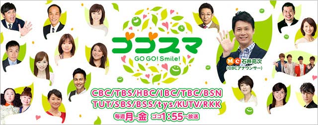 ゴゴスマ -GO GO!Smile!-
