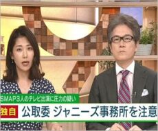 日本テレビ社長がジャニーズ事務所の圧力疑惑完全否定 元smap3人の番組起用ゼロ 独立後の異常な忖度に非難の嵐 今日の最新芸能ゴシップニュースサイト 芸トピ