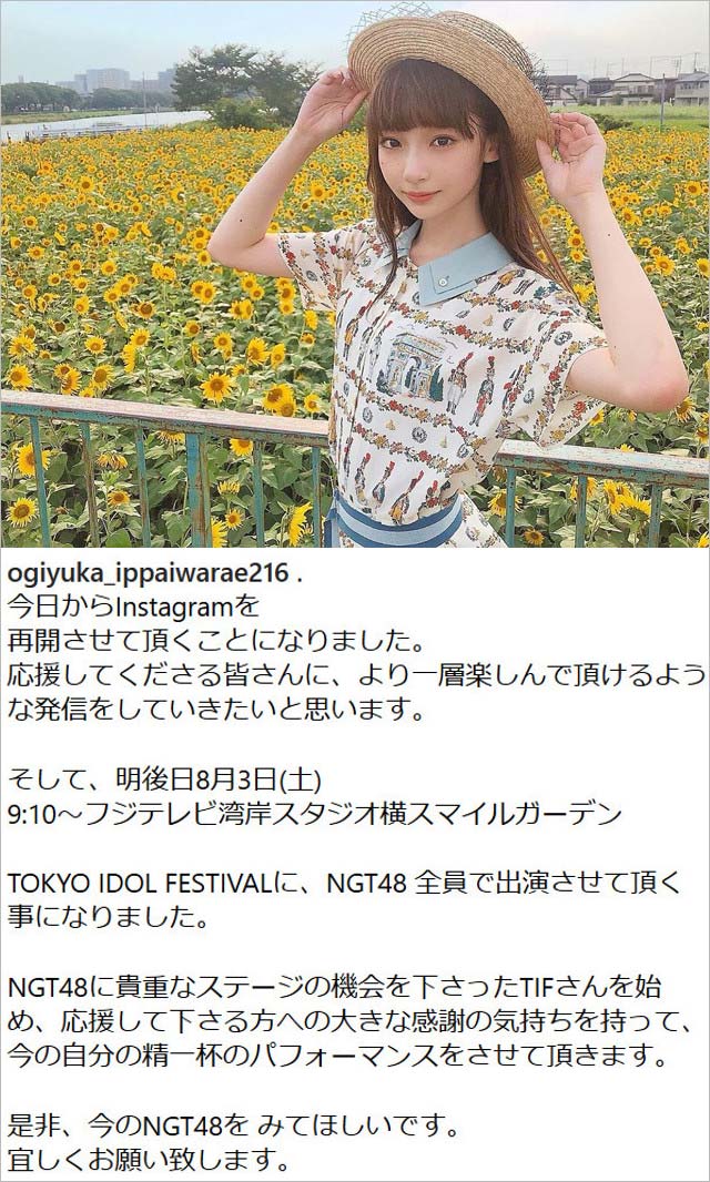 荻野由佳TIF2019出演報告インスタ画像