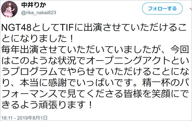 中井りかTIF2019出演報告ツイート画像