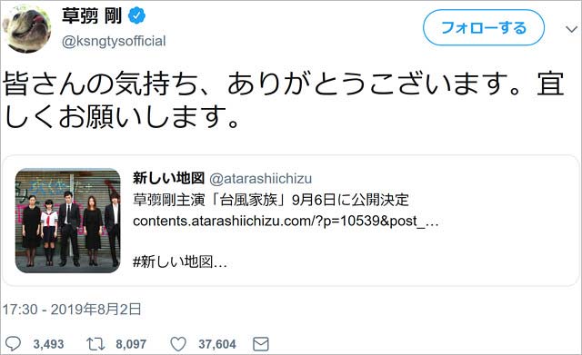 草彅剛のツイート画像