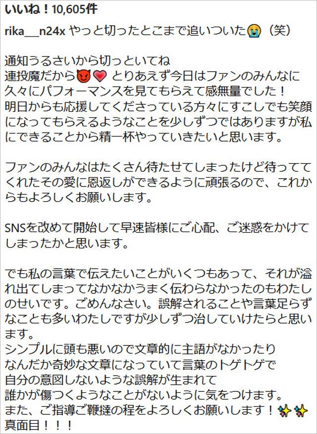 中井りかの謝罪コメント