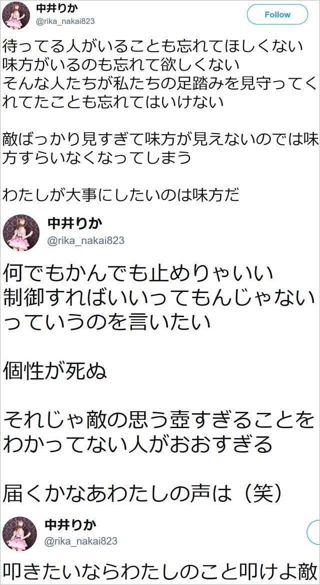 中井りか炎上で削除した意味深ツイート画像