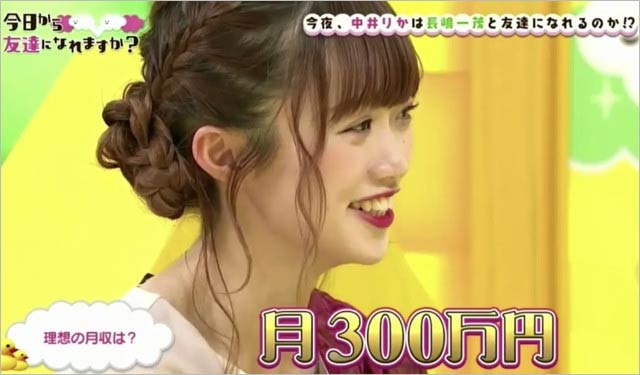 中井りか月収300万円発言