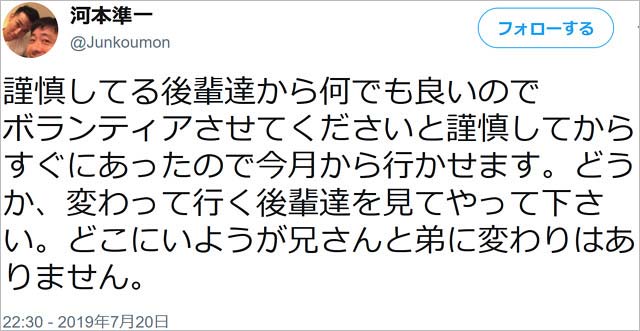 次長課長・河本準一のツイート
