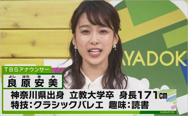 TBS新人アナ良原安美