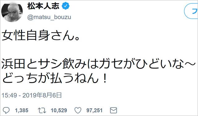 松本人志ガセネタ否定ツイート画像1枚目
