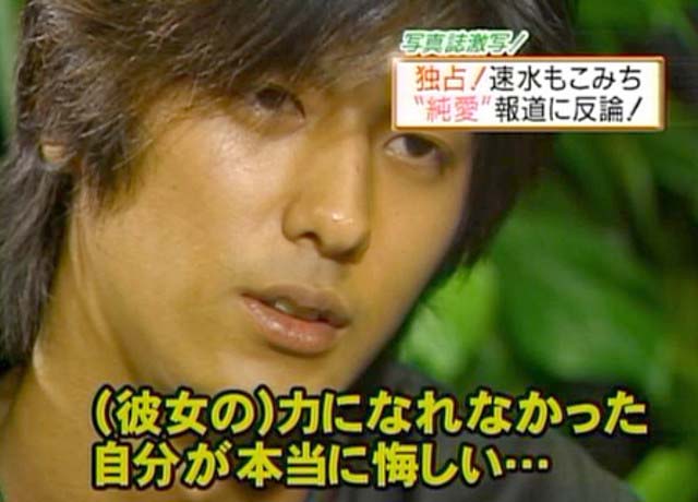 速水もこみちと秋菜楓の熱愛報道