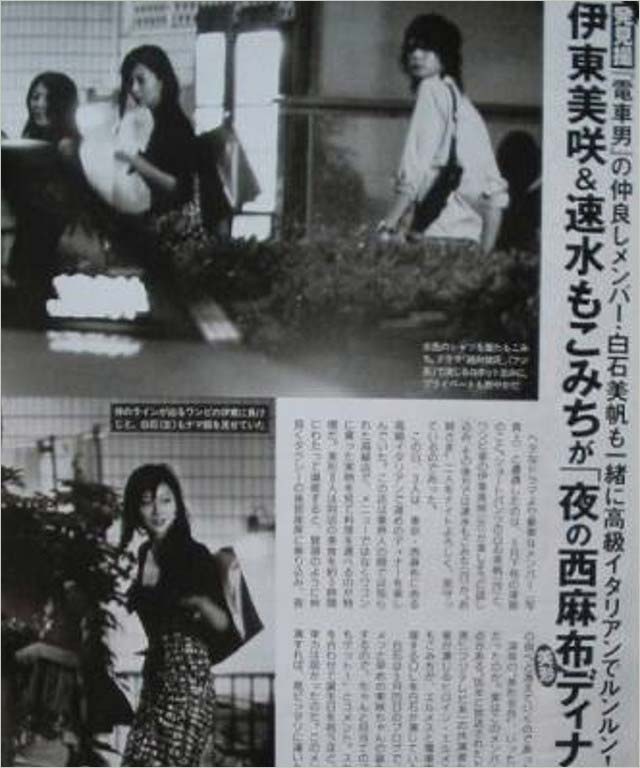 速水もこみち&伊東美咲の熱愛報道