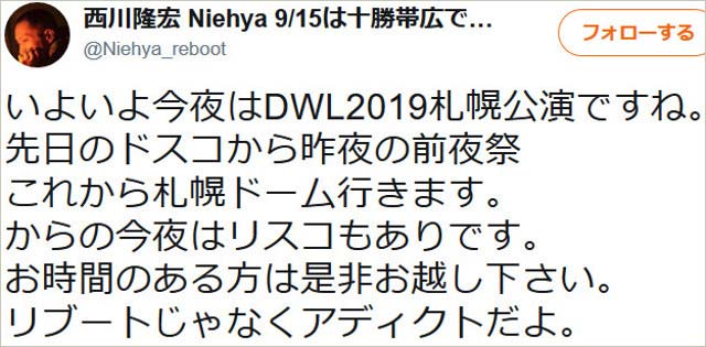 西川隆宏のツイート画像2枚目