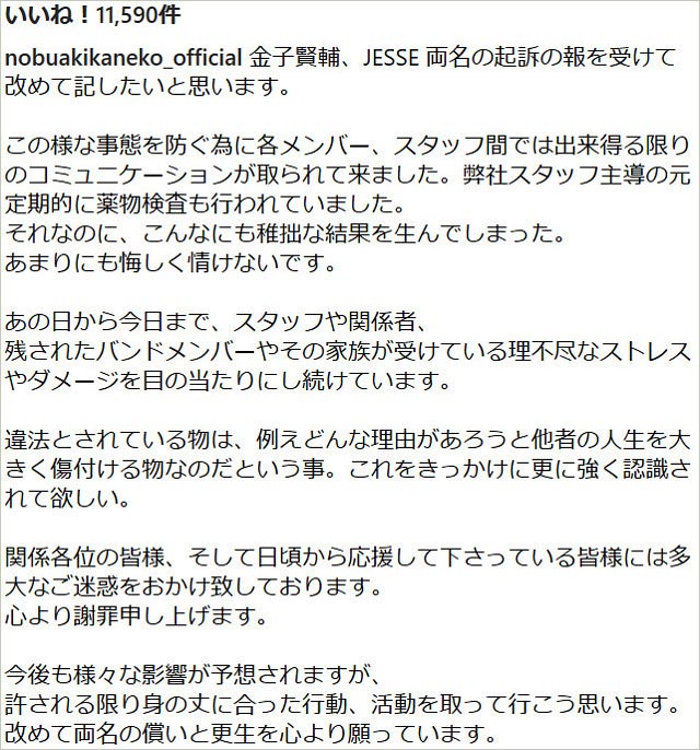 金子ノブアキが起訴後にコメント