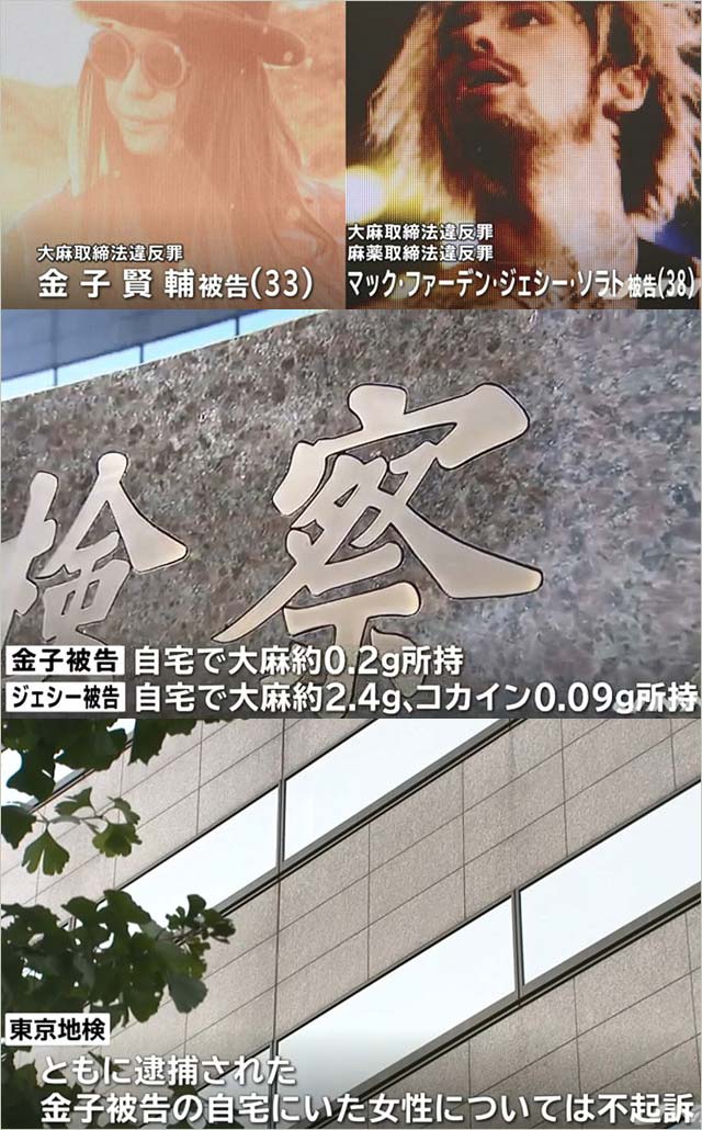 JESSE被告&KenKen被告の起訴報道